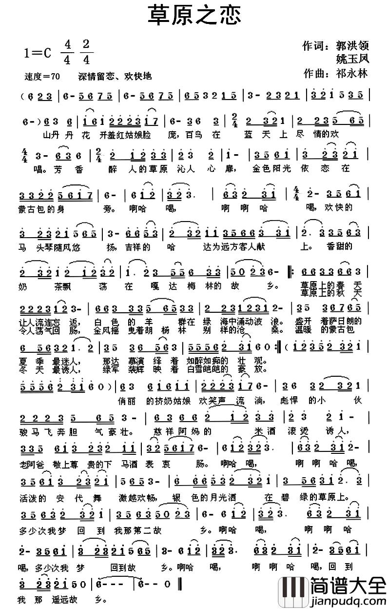草原之恋简谱_郭洪领、姚玉凤词_祁永林曲
