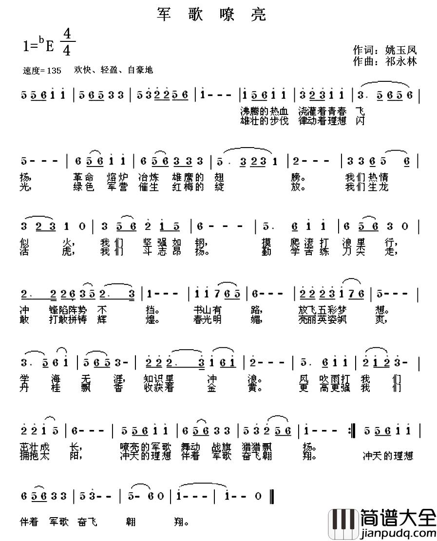 军歌嘹亮简谱_姚玉凤词_祁永林曲
