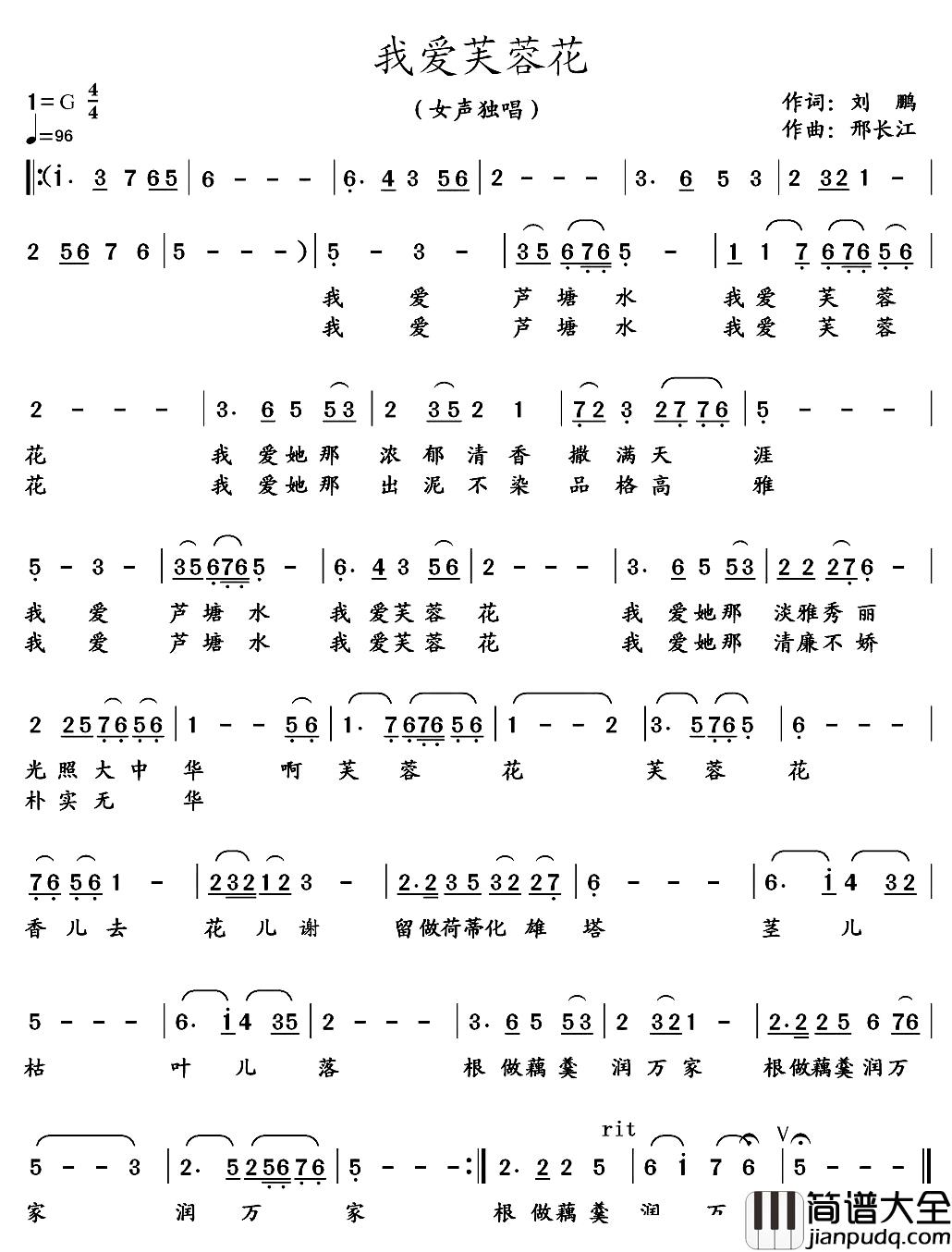 我爱芙蓉花简谱_刘鹏词/邢长江曲杭红梅_