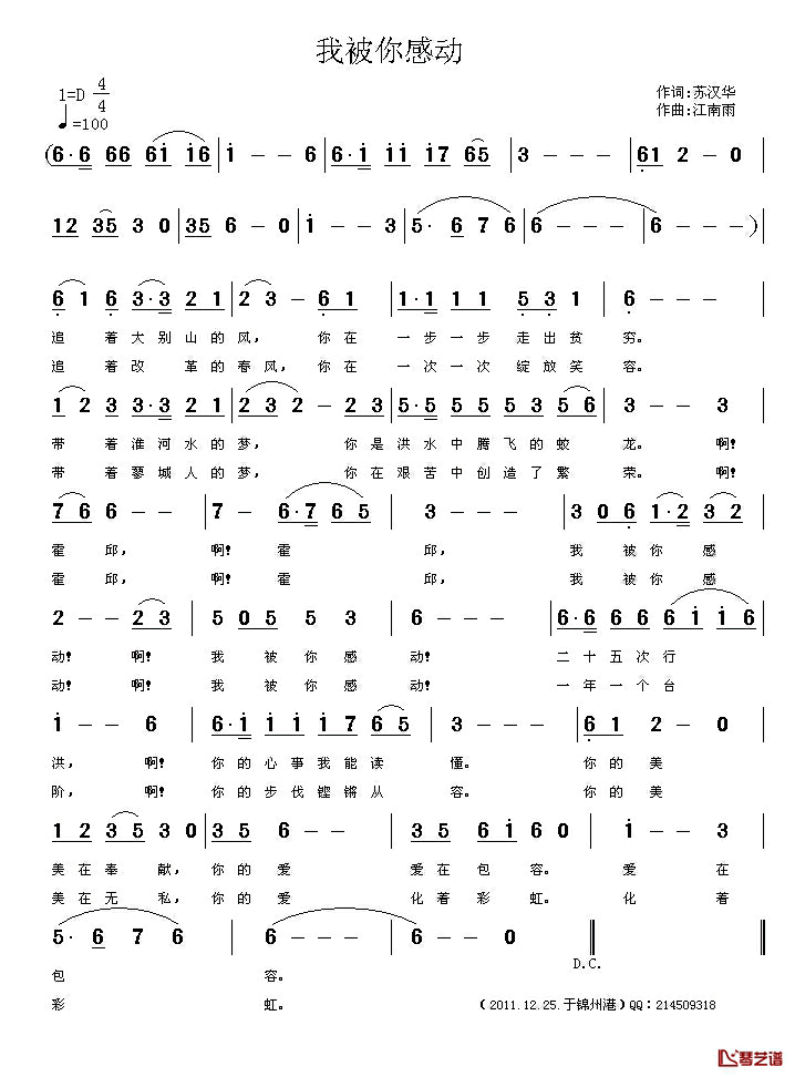 我被你感动简谱_苏汉华词/江南雨曲