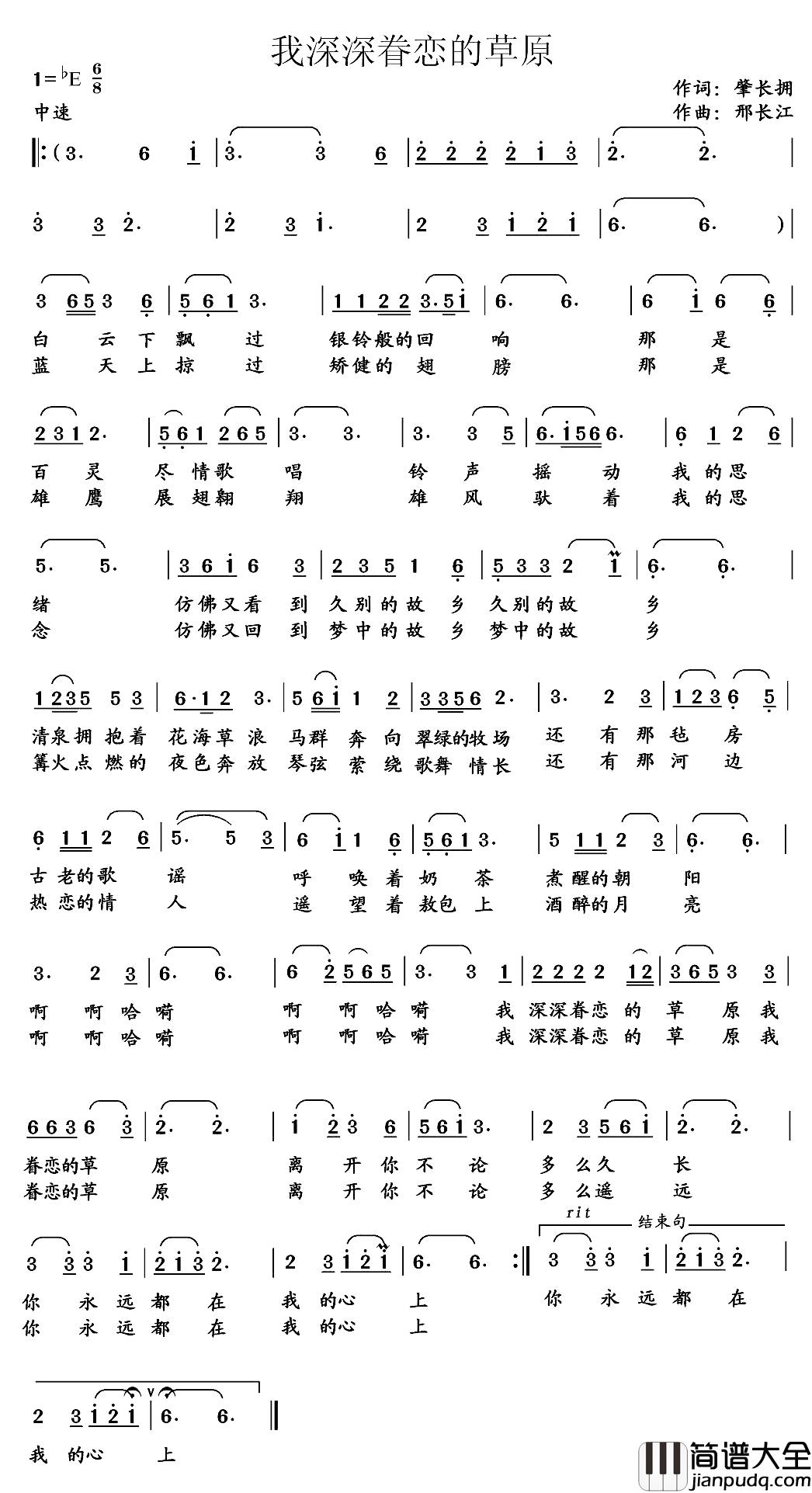 我深深眷恋的草原简谱_肇长拥词/邢长江曲金·巴特尔_