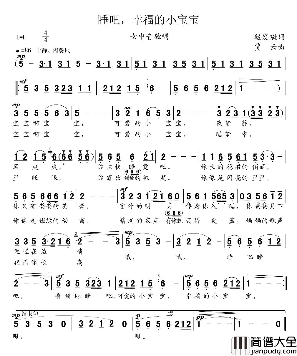 睡吧,幸福的小宝宝简谱_赵发魁词/贾云曲陈惠卿_