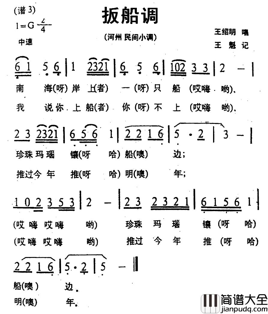 扳船调简谱_甘肃河州民间小调