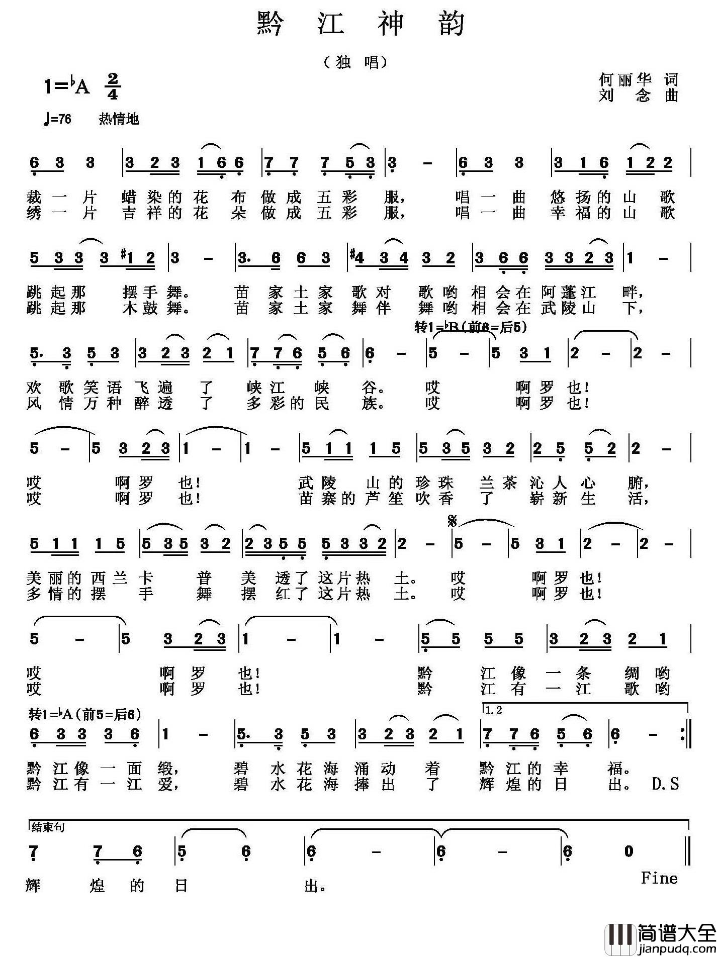 黔江神韵简谱_何丽华词_刘念曲刘念_
