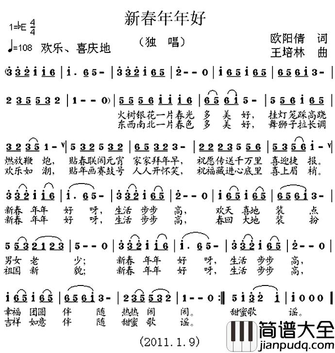 新春年年好简谱_欧阳倩词/王培林曲