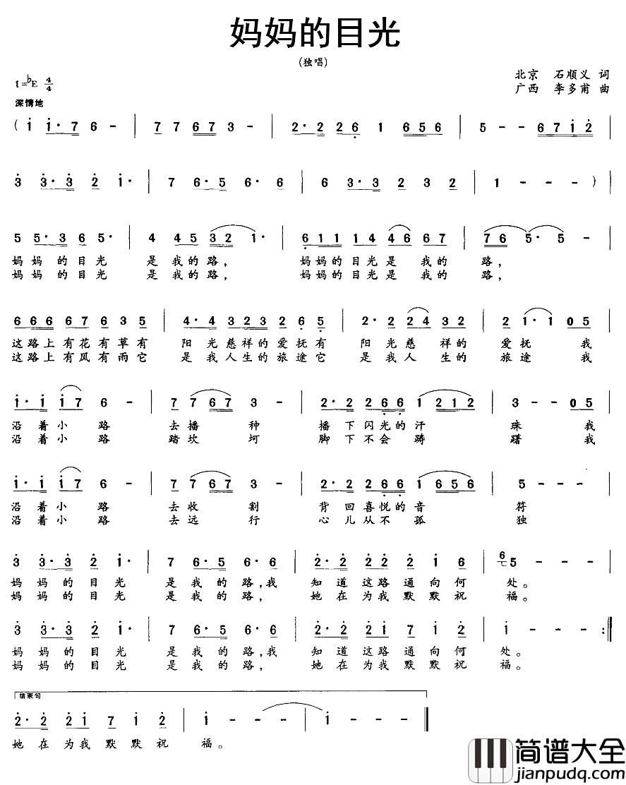 妈妈的目光简谱_石顺义词_李多甫曲