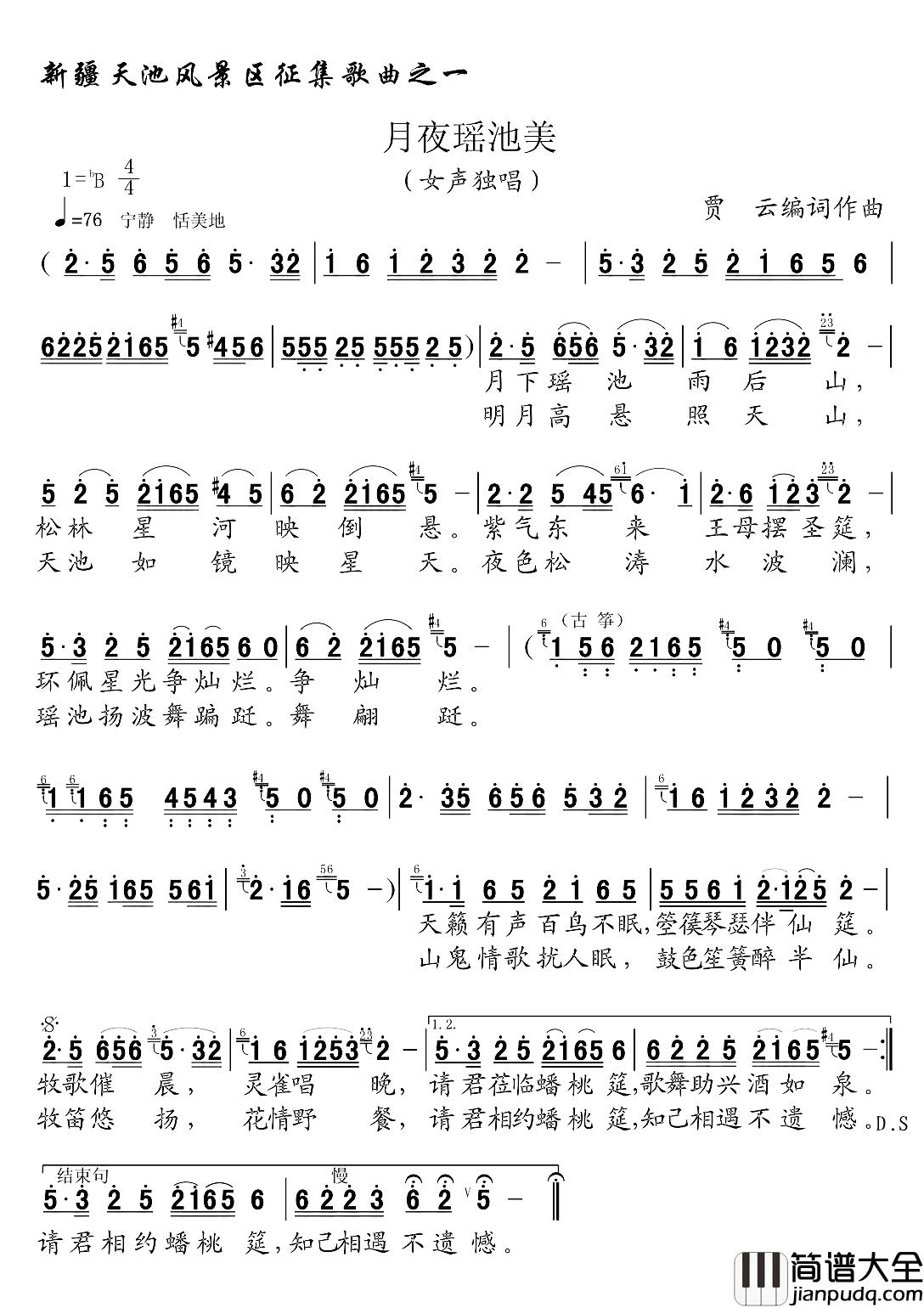 月夜瑶池美简谱_贾云词/贾云曲李欣_