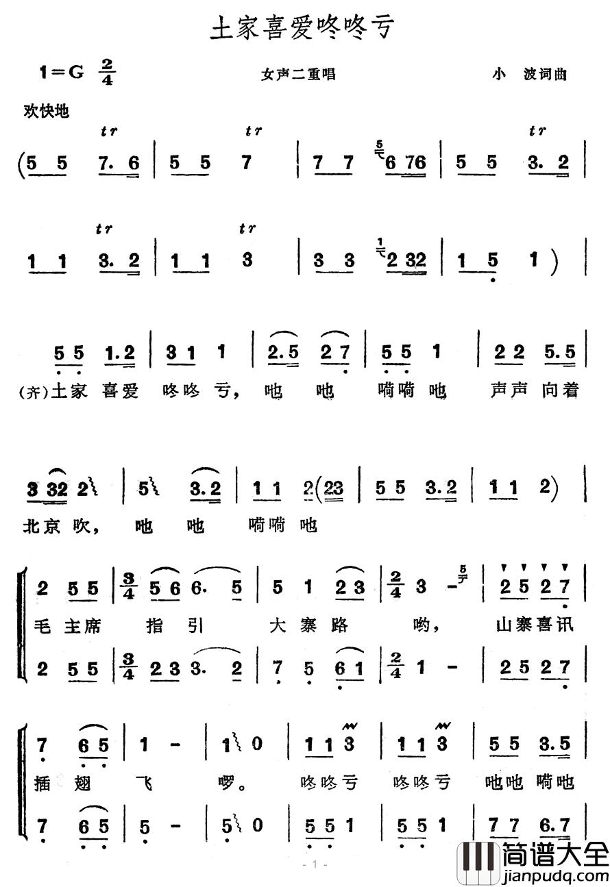 土家喜爱咚咚亏简谱_小波词/小波曲