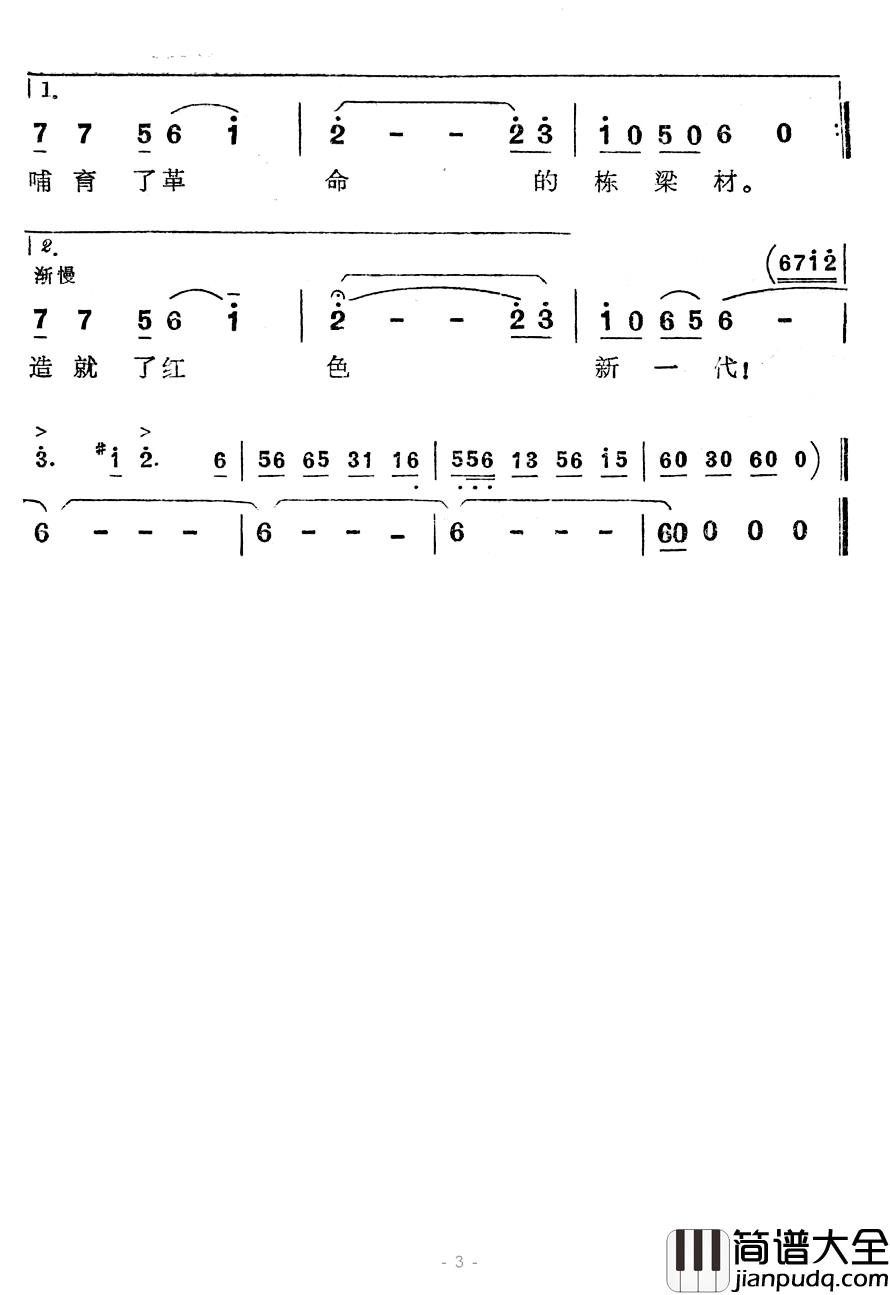 公社大学生回想乡来简谱_郭兆甄词/郑秋枫曲