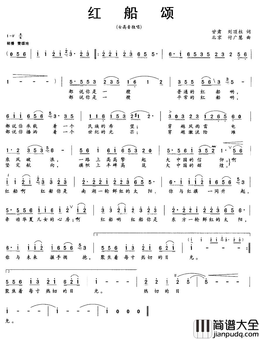 红船颂简谱_刘顶柱词_付广慧曲