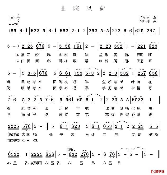曲院风荷简谱_孙超词_李兵曲