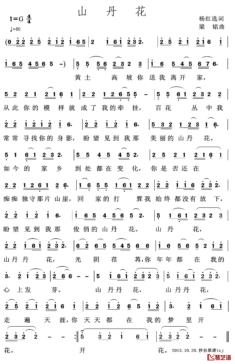 山丹花简谱_杨红选词_梁铭曲