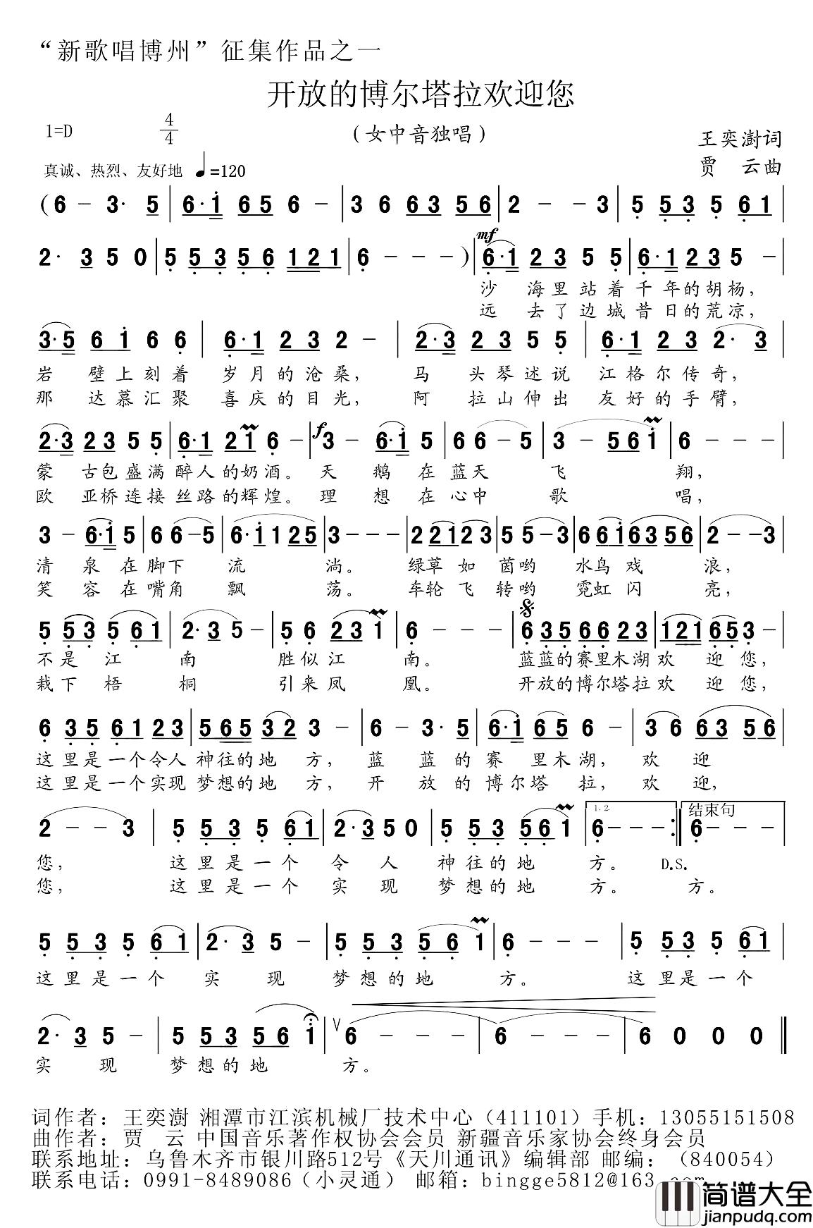 开放的博尔塔拉欢迎你简谱_王奕澎词/贾云曲陈慧卿_