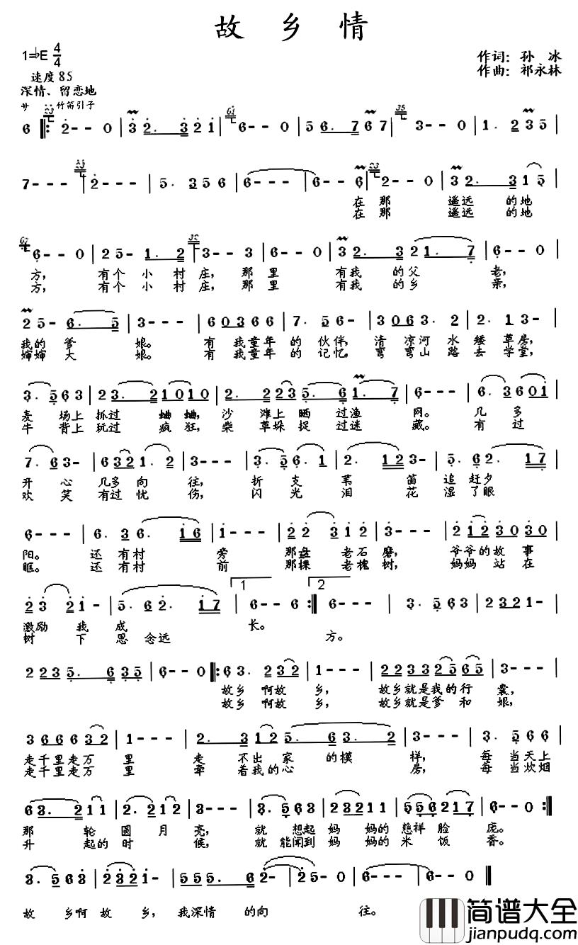 故乡情简谱_孙冰词_祁永林曲