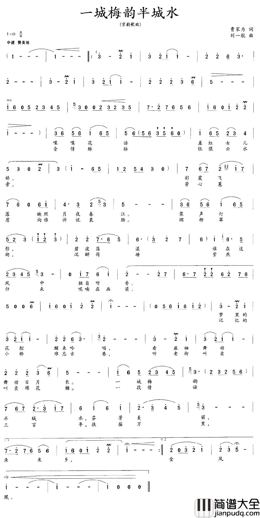 一城梅韵半城水简谱_曾家为词_刘一航曲