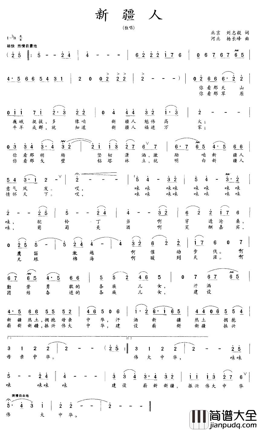新疆人简谱_刘志毅词_杨长峰曲