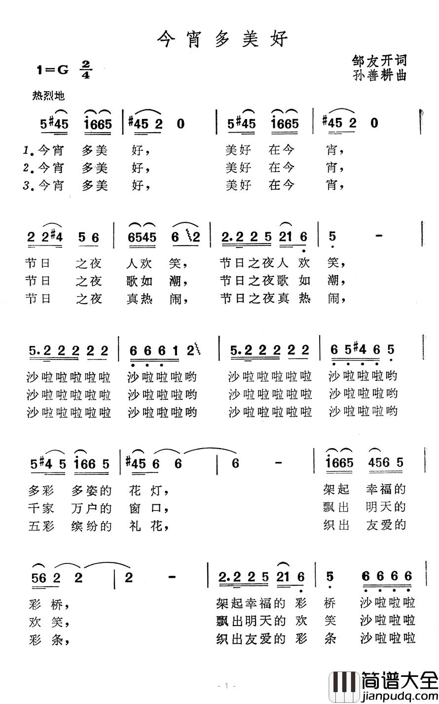 今宵多美好简谱_邹友开词/孙善耕曲