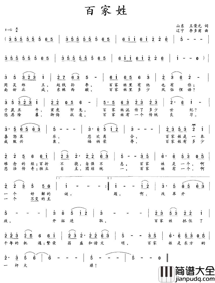 百家姓简谱_王荣元词_李多甫曲