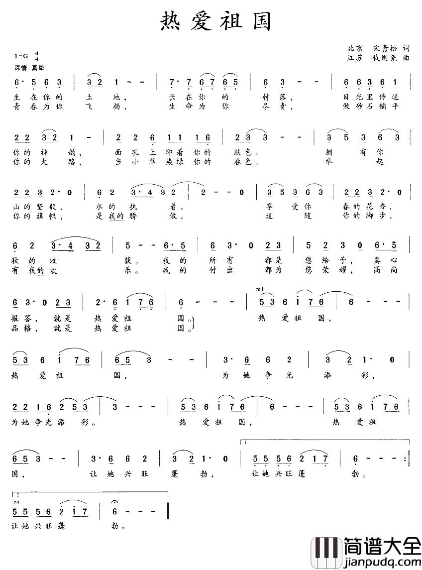 热爱祖国简谱_宋青松词_钱则尧曲