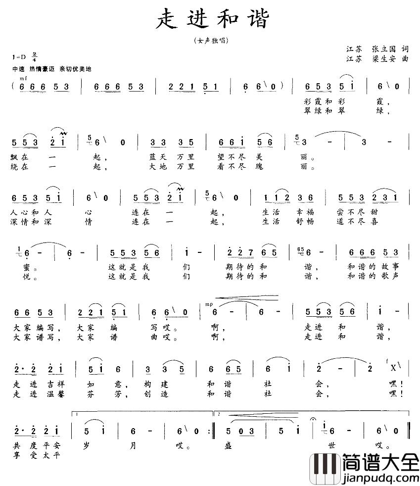 走进和谐简谱_张立国词_梁生安曲