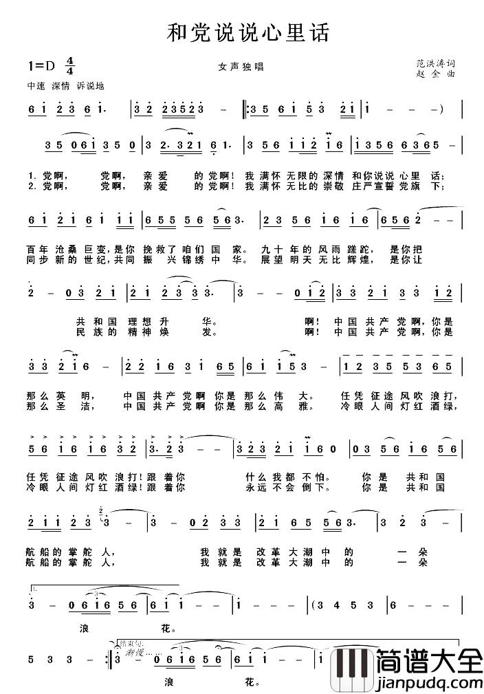 和党说说心里话简谱_范洪涛词/赵金曲