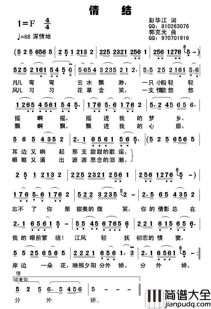 情结简谱_彭江华词_郭克光曲