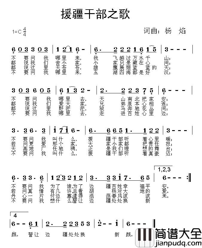 援疆干部之歌简谱_杨焰词/杨焰曲