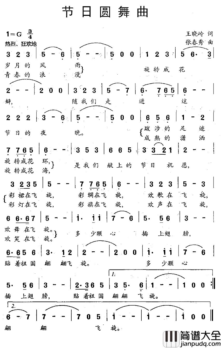 节日圆舞曲简谱_王晓岭词_张春秀曲