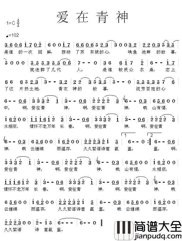 爱在青神简谱_