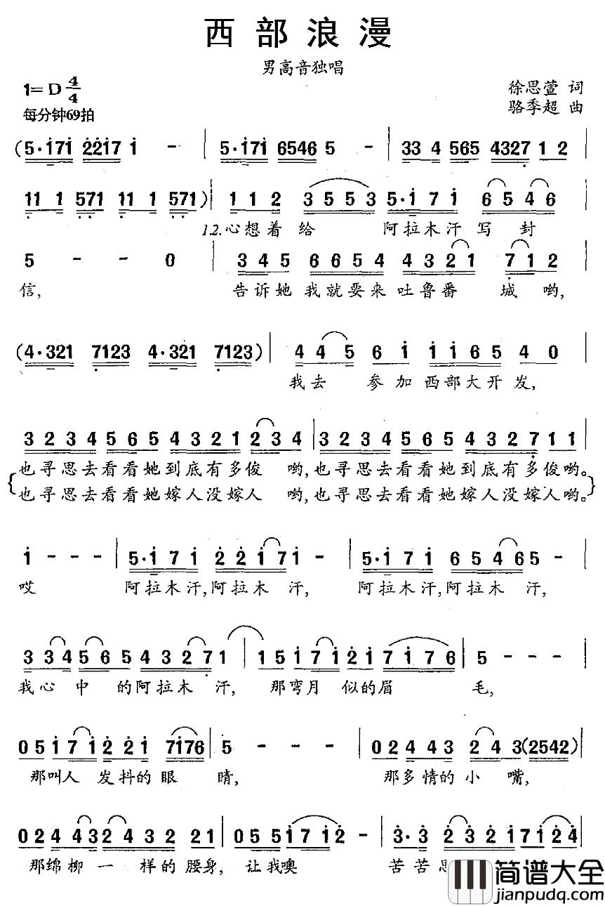 西部浪漫简谱_徐思萱词_骆季超曲