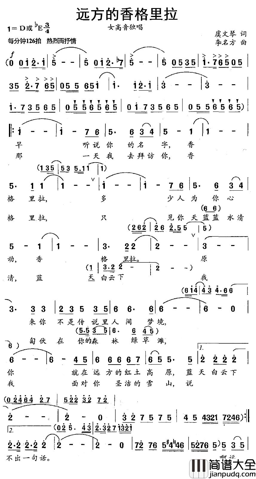 远方的香格里拉简谱_虞文琴词_李名方曲