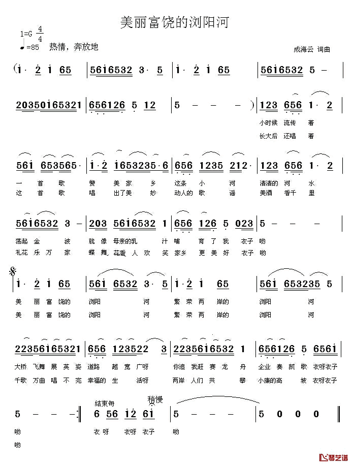 美丽富饶的浏阳河简谱_成海云词/成海云曲方雄英_
