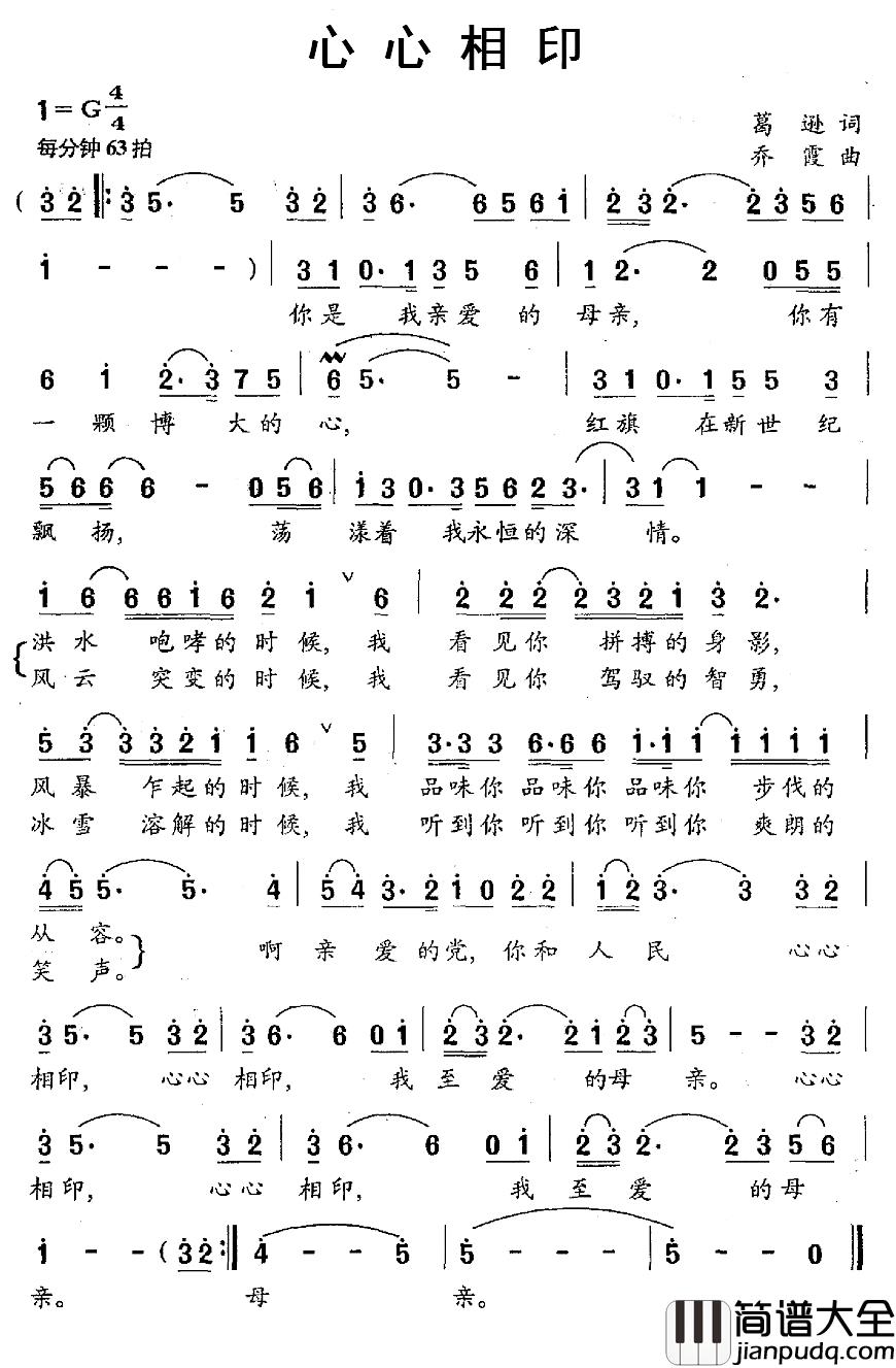 心心相印简谱_葛逊词_乔霞曲