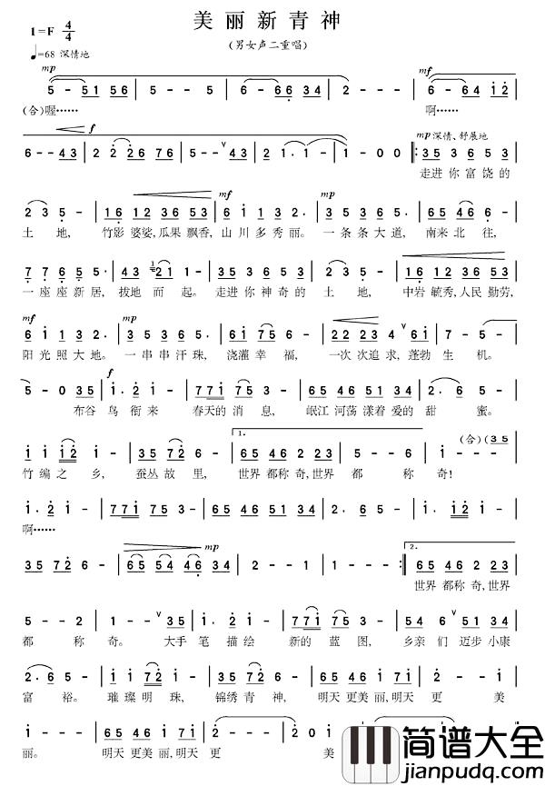 美丽新青神简谱_