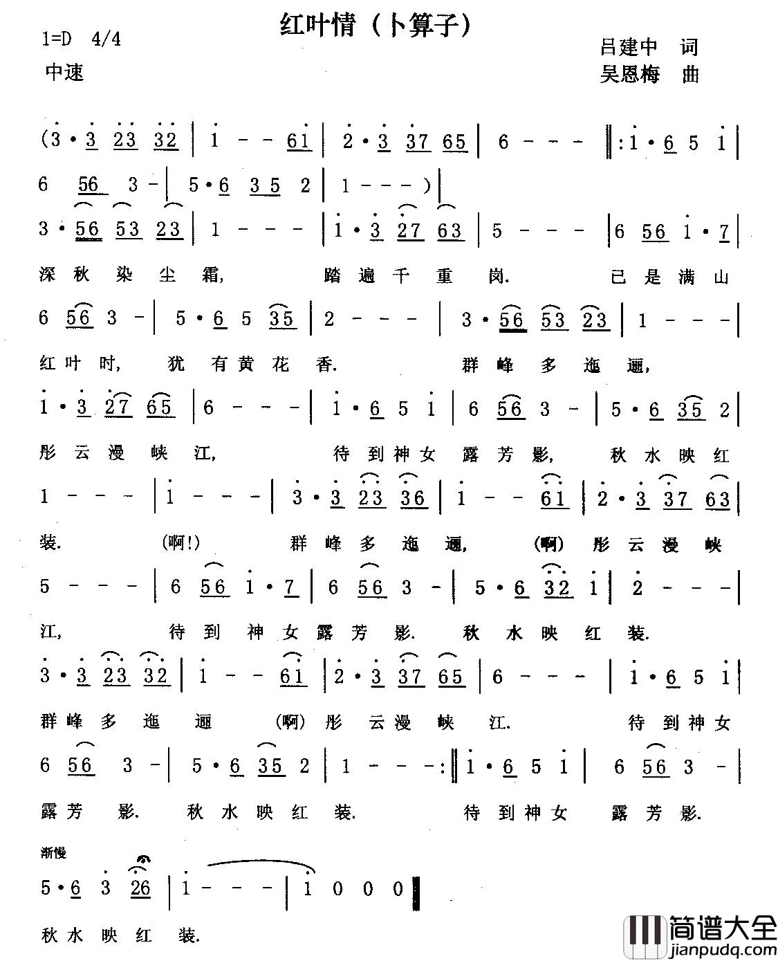 红叶情简谱_吕建中词_吴恩梅曲