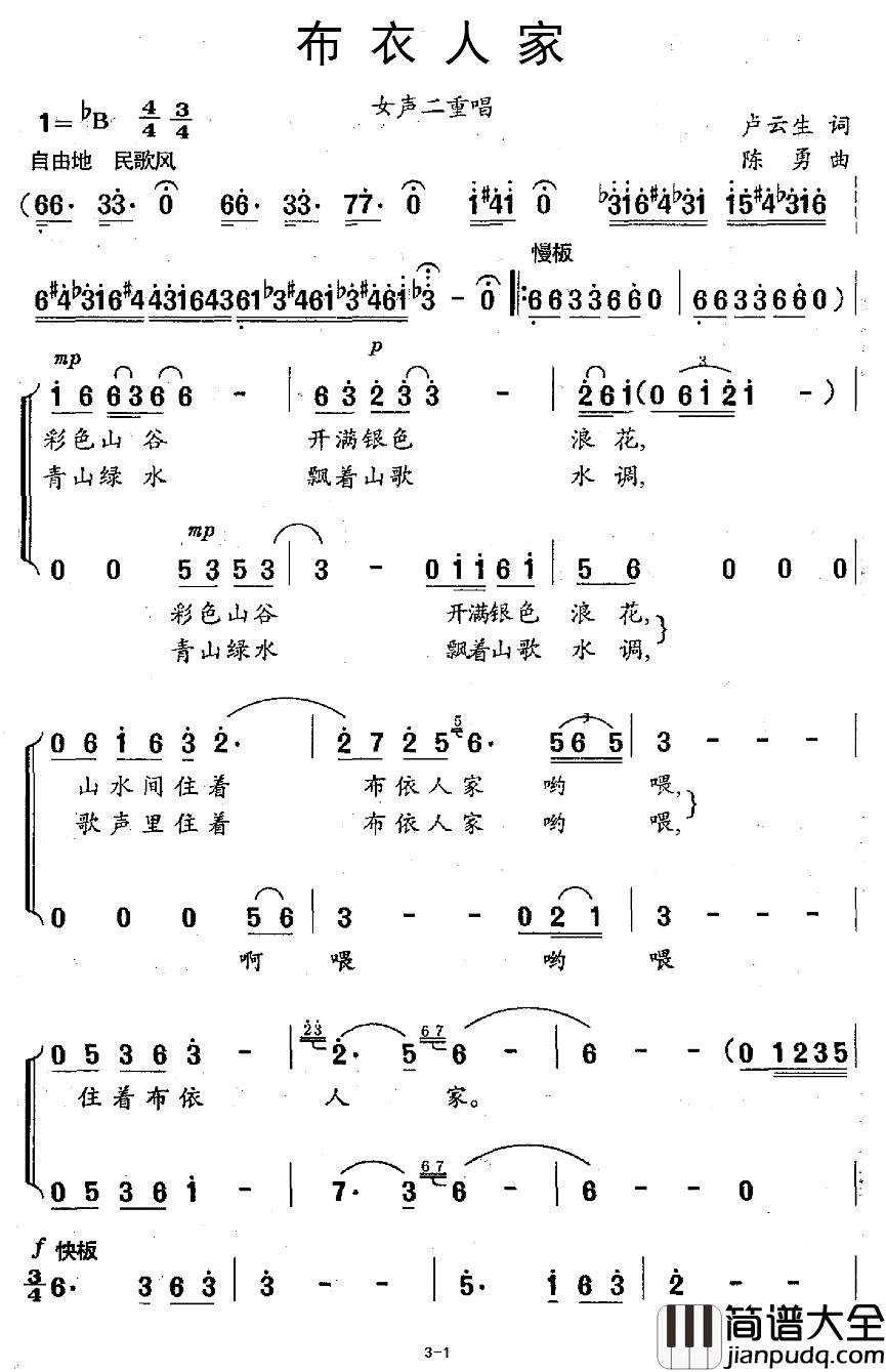 布衣人家简谱_二重唱