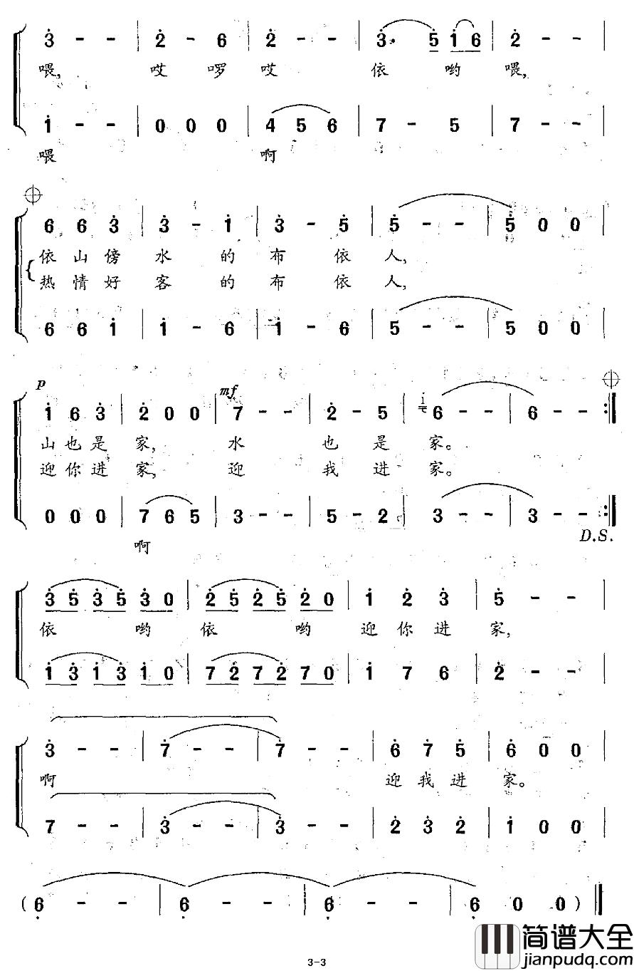 布衣人家简谱_二重唱