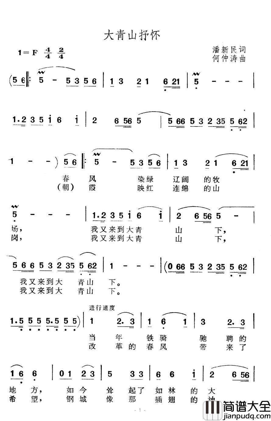 大青山抒怀简谱_潘新民词/何仲涛曲