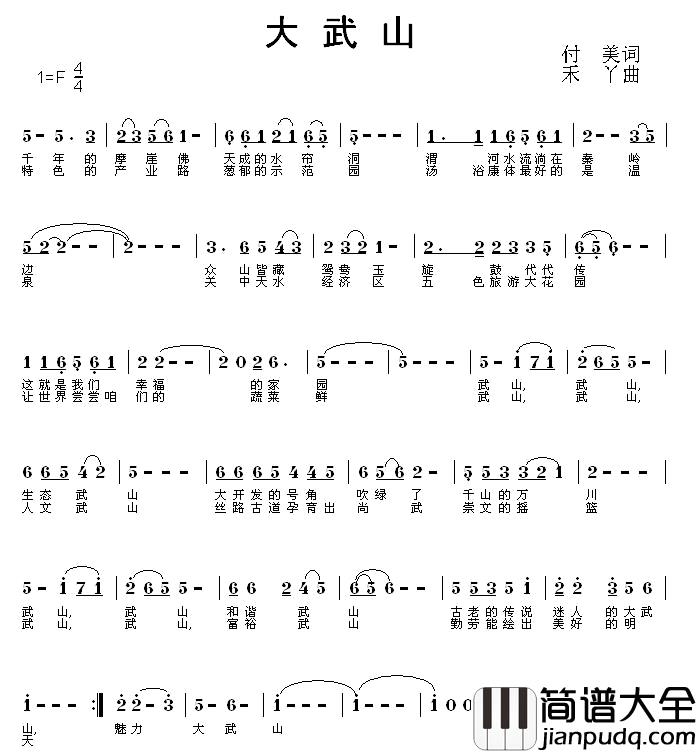 大武山简谱_付美/禾丫李德盛_