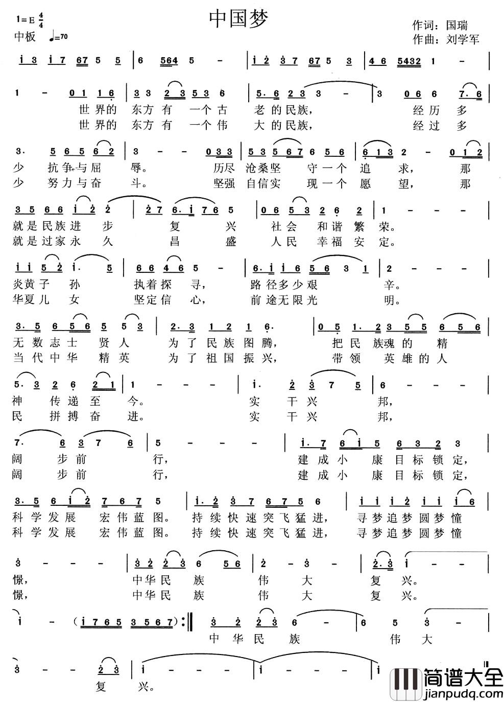 中国梦简谱_国瑞词_刘学军曲