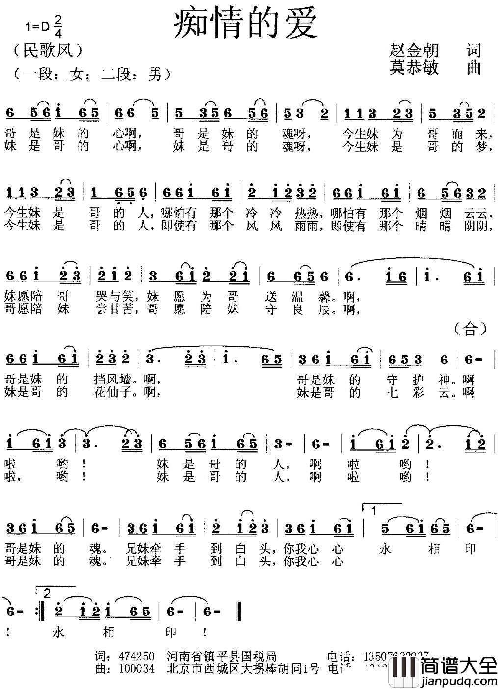 痴情的爱简谱_赵金朝词_莫恭敏曲