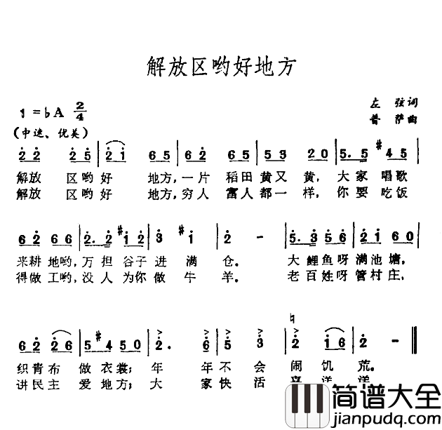 解放区哟好地方简谱_左弦词/普萨曲