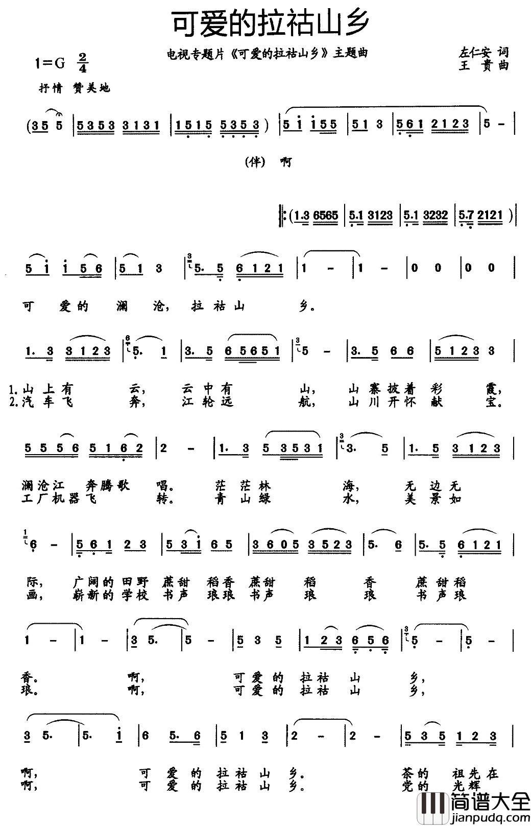 可爱的拉祜山乡简谱_电视专题片_可爱的拉祜山乡_主题曲