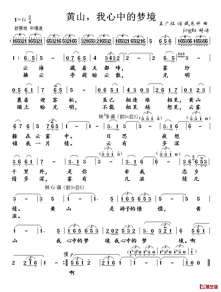 黄山,我心中的梦境简谱_孟广征词/臧东升曲蒋大为_