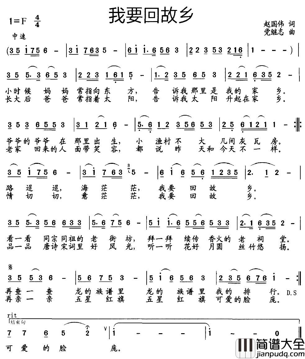 我要回故乡简谱_赵国伟词_党继志曲
