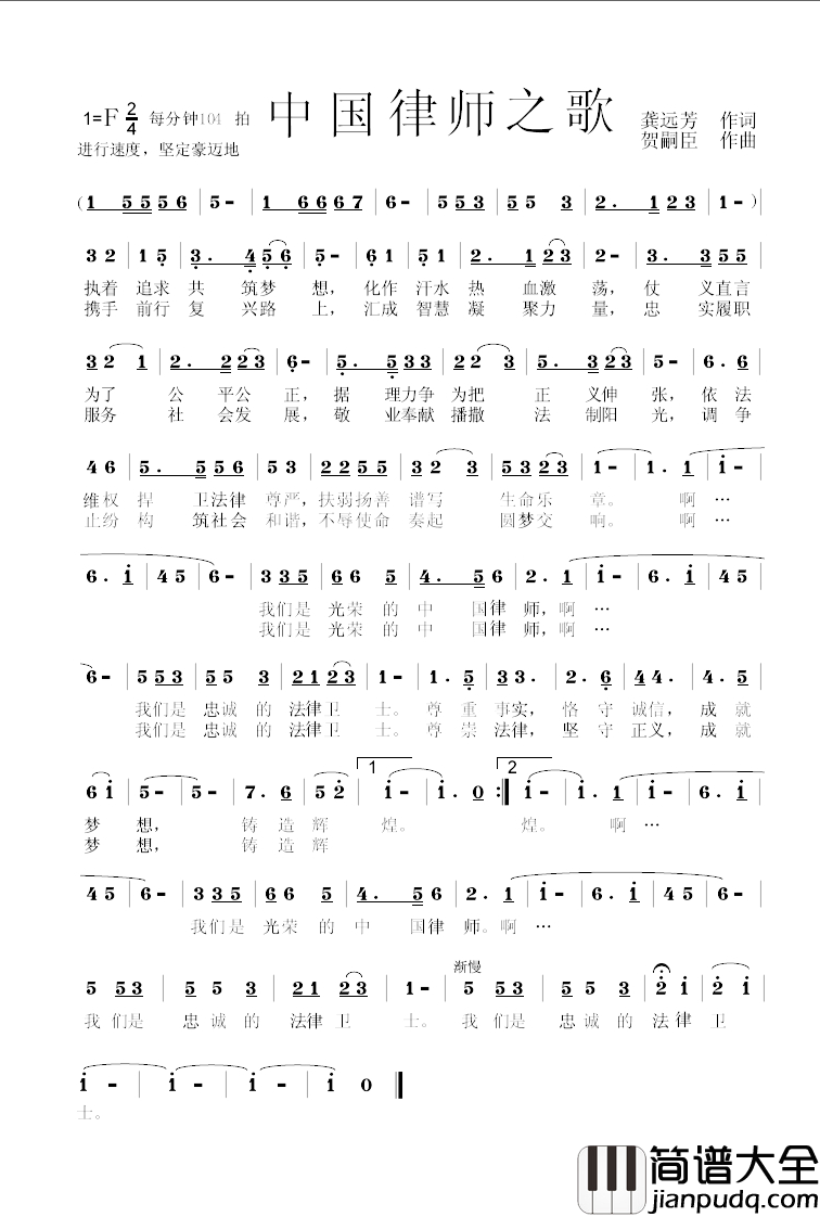 中国律师之歌简谱_龚远芳词_贺嗣臣曲贵州律师合唱团_