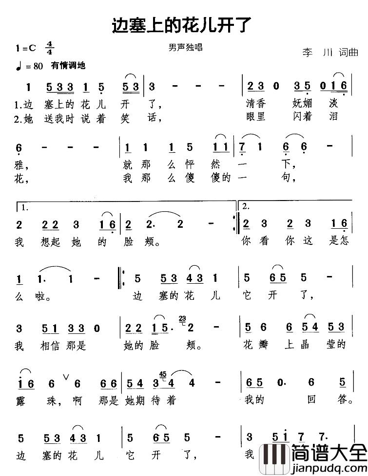 边寨上的花儿开了简谱_李川词/李川曲