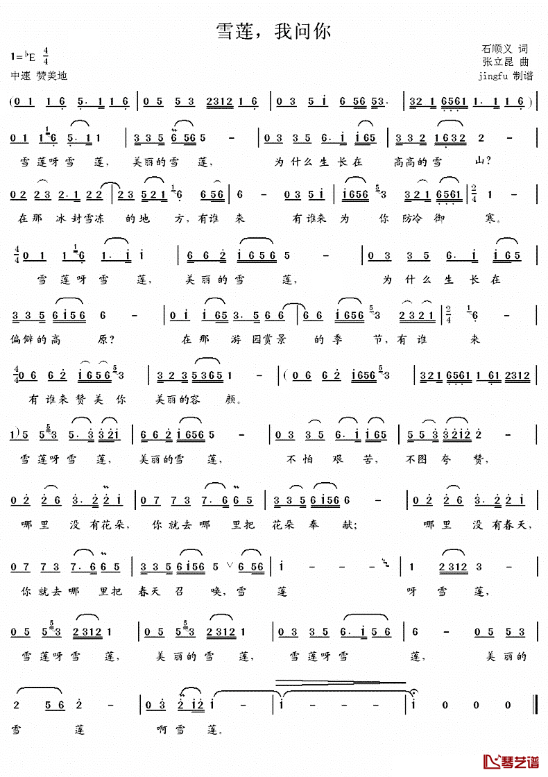 雪莲，我问你简谱_石顺义词/张立昆曲蒋大为_