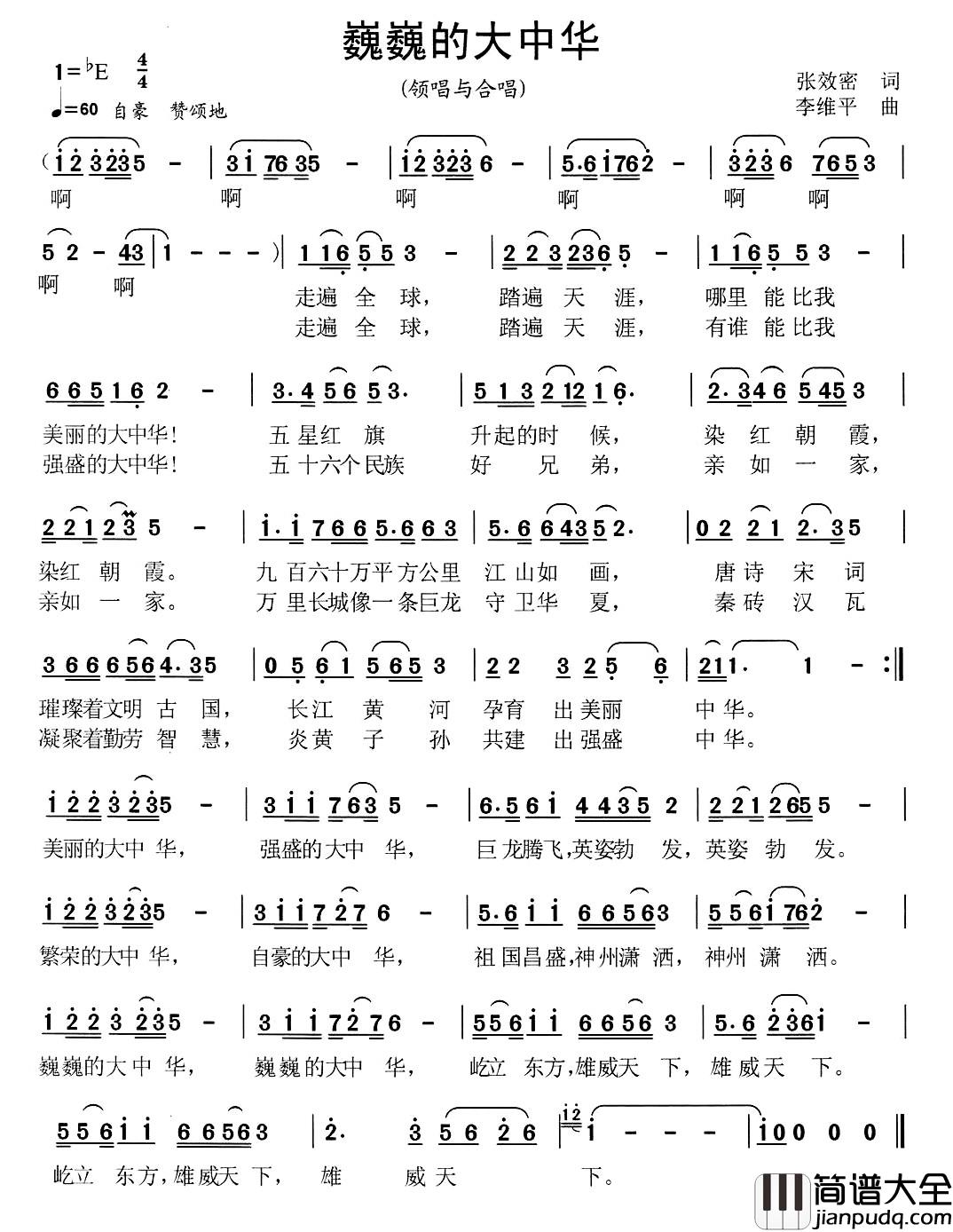 巍巍的大中华简谱_又名：巍巍大中华