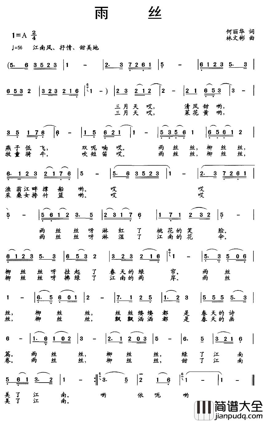 雨丝简谱_何丽华词_林文彬曲